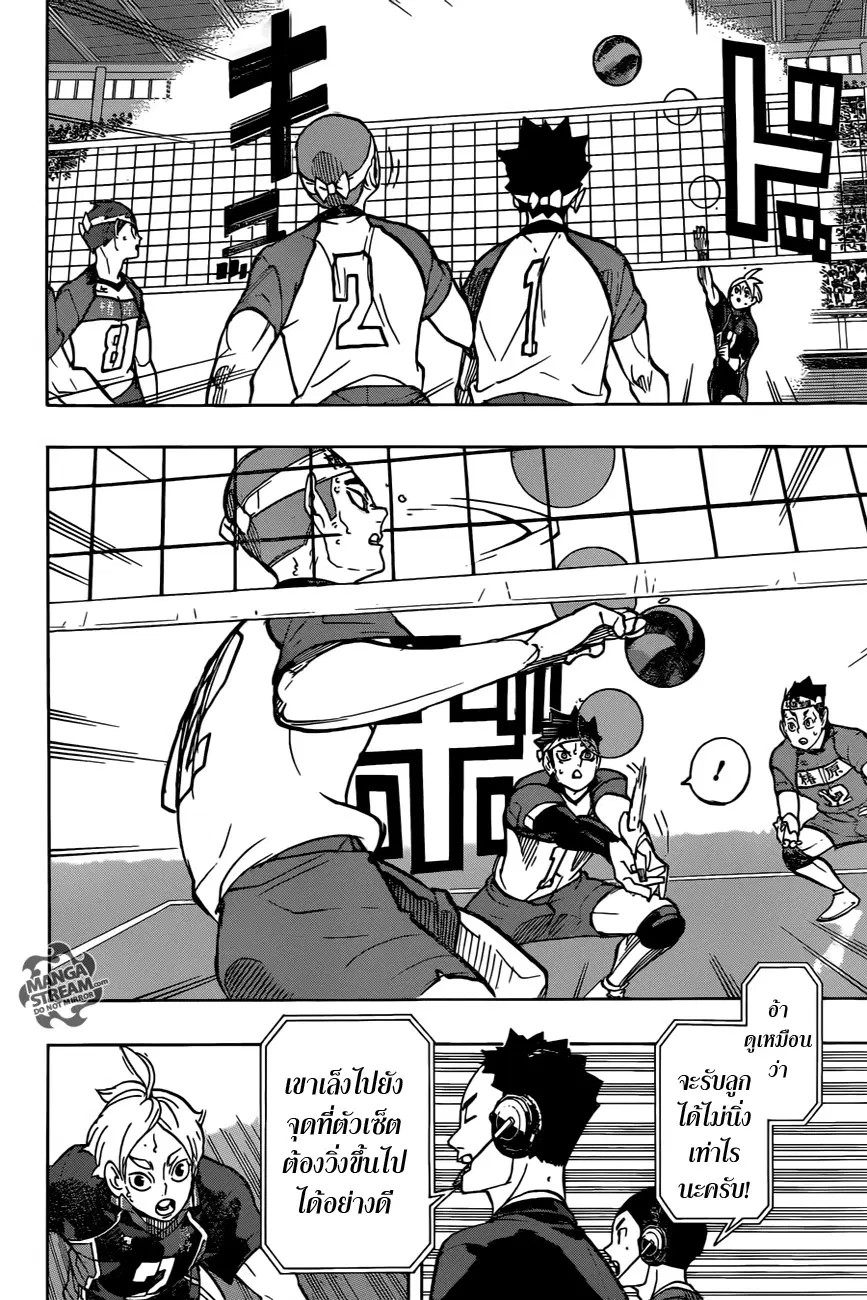 Haikyuu!! ตอนที่ 242 หน้า 4