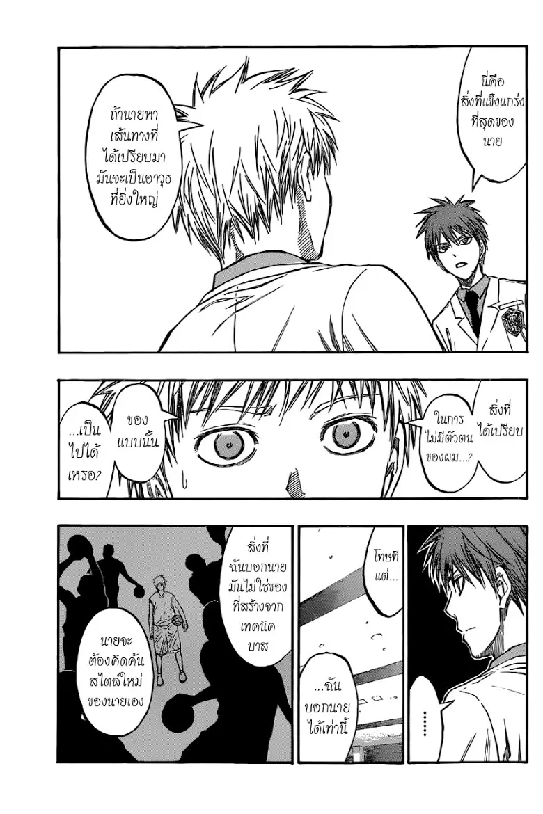 Kuroko no Basuke ตอนที่ 206 หน้า 6