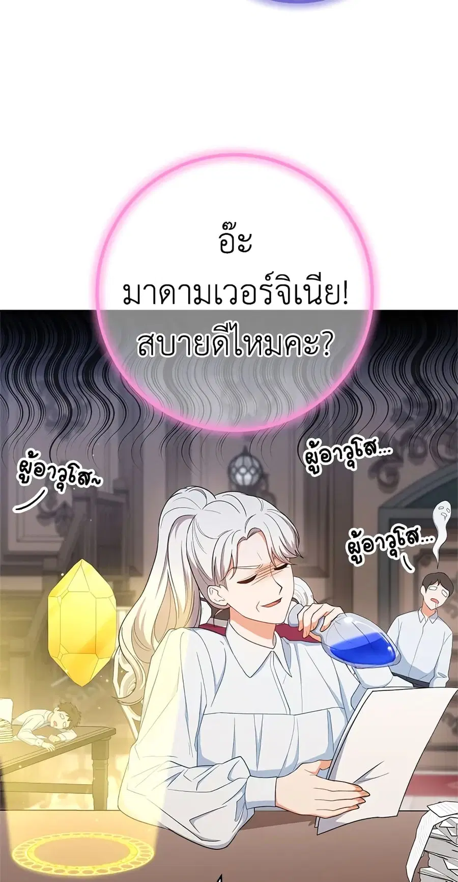 The Young Lady Is a Royal Chef ตอนที่ 77 หน้า 27