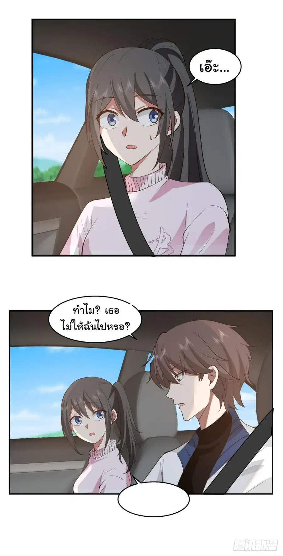 I Really Don’t Want to be Reborn ตอนที่ 111 หน้า 10