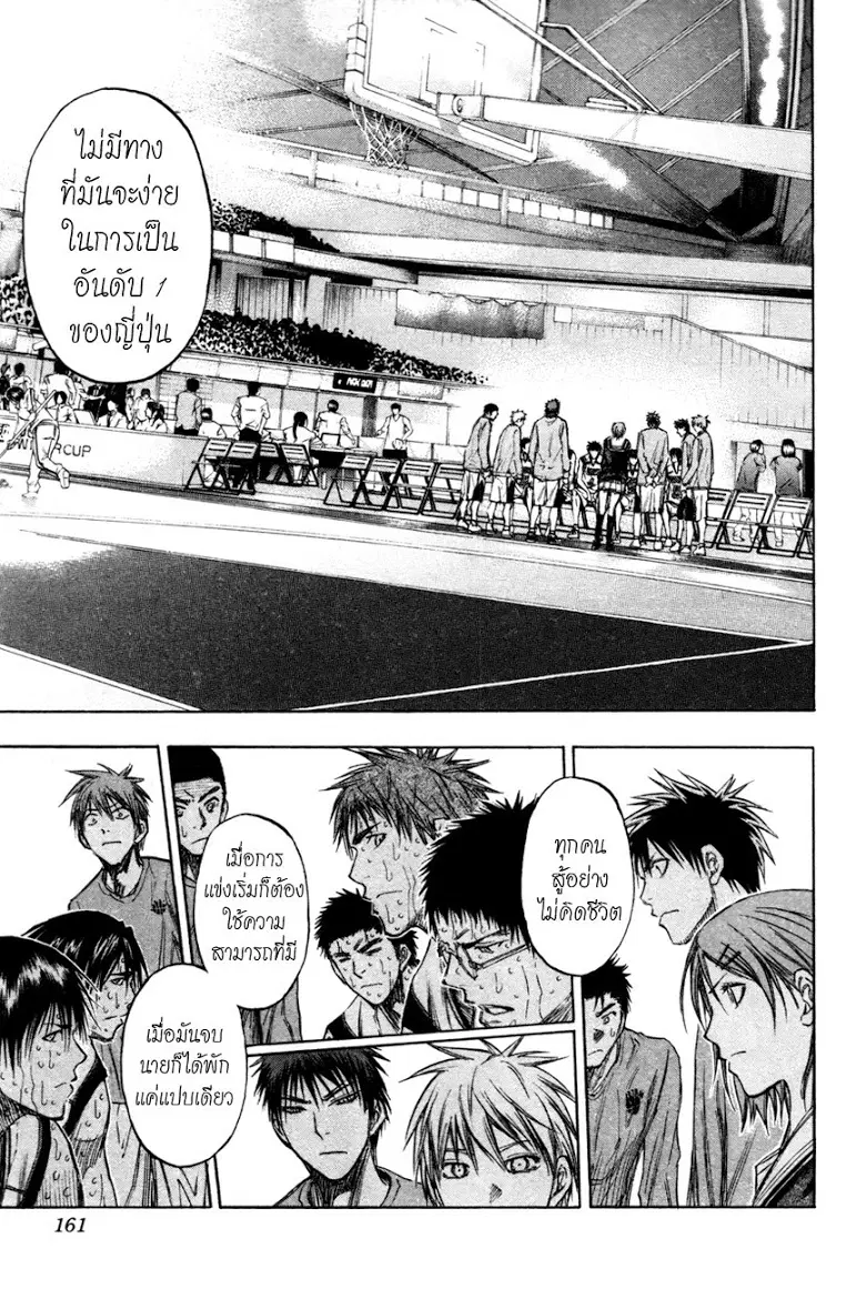 Kuroko no Basuke ตอนที่ 143 หน้า 11