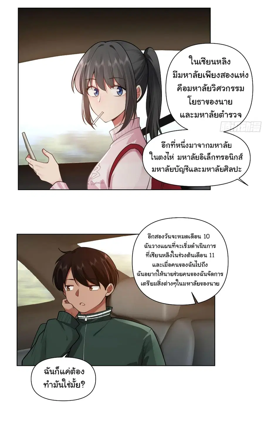 I Really Don’t Want to be Reborn ตอนที่ 115 หน้า 4
