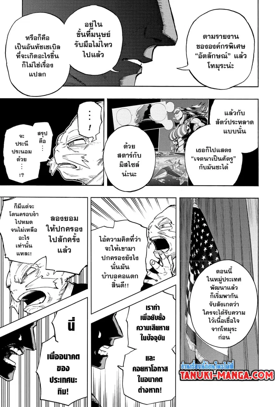 Boku no Hero Academia ตอนที่ 364 หน้า 7