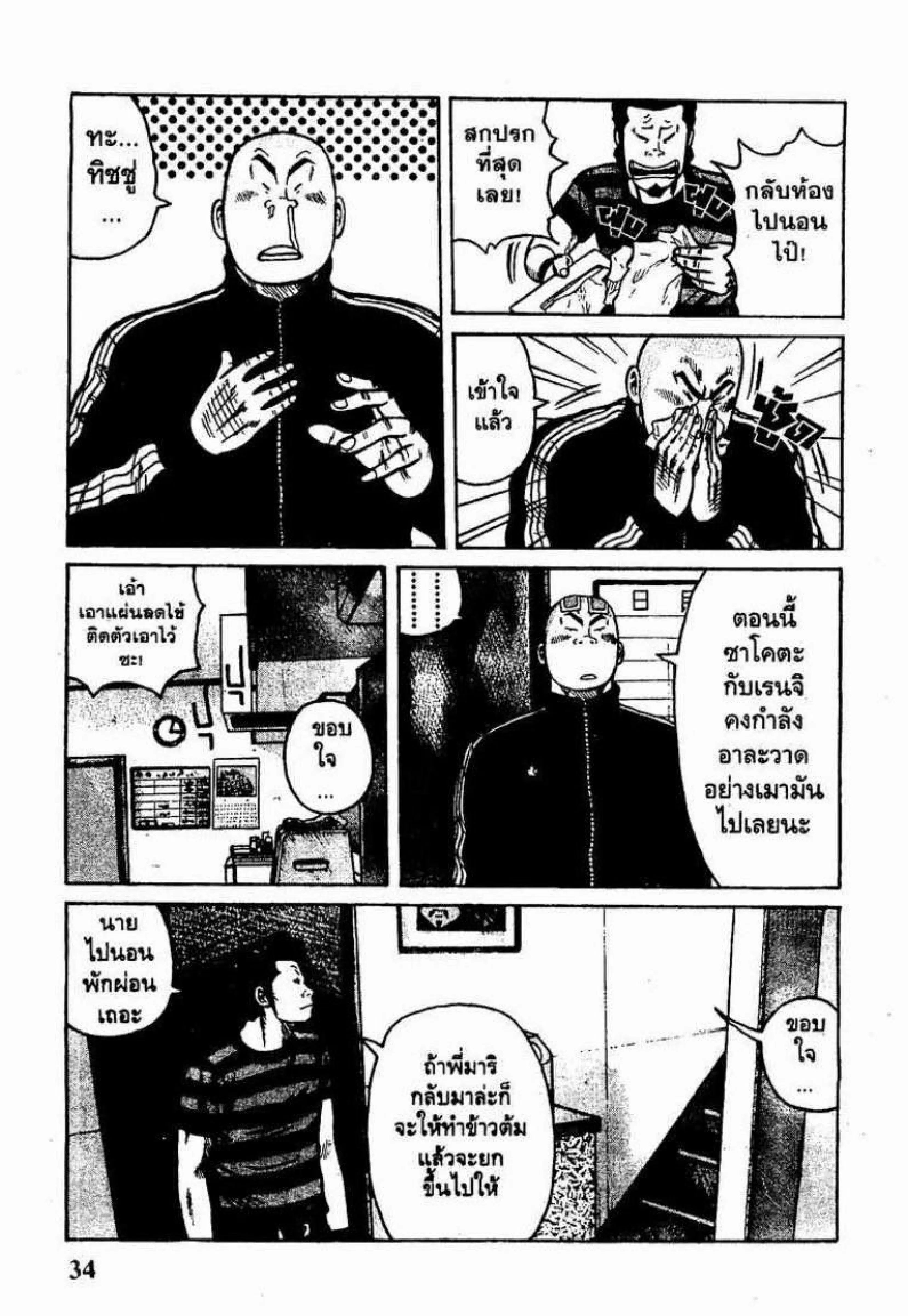 Worst ตอนที่ 13 หน้า 31