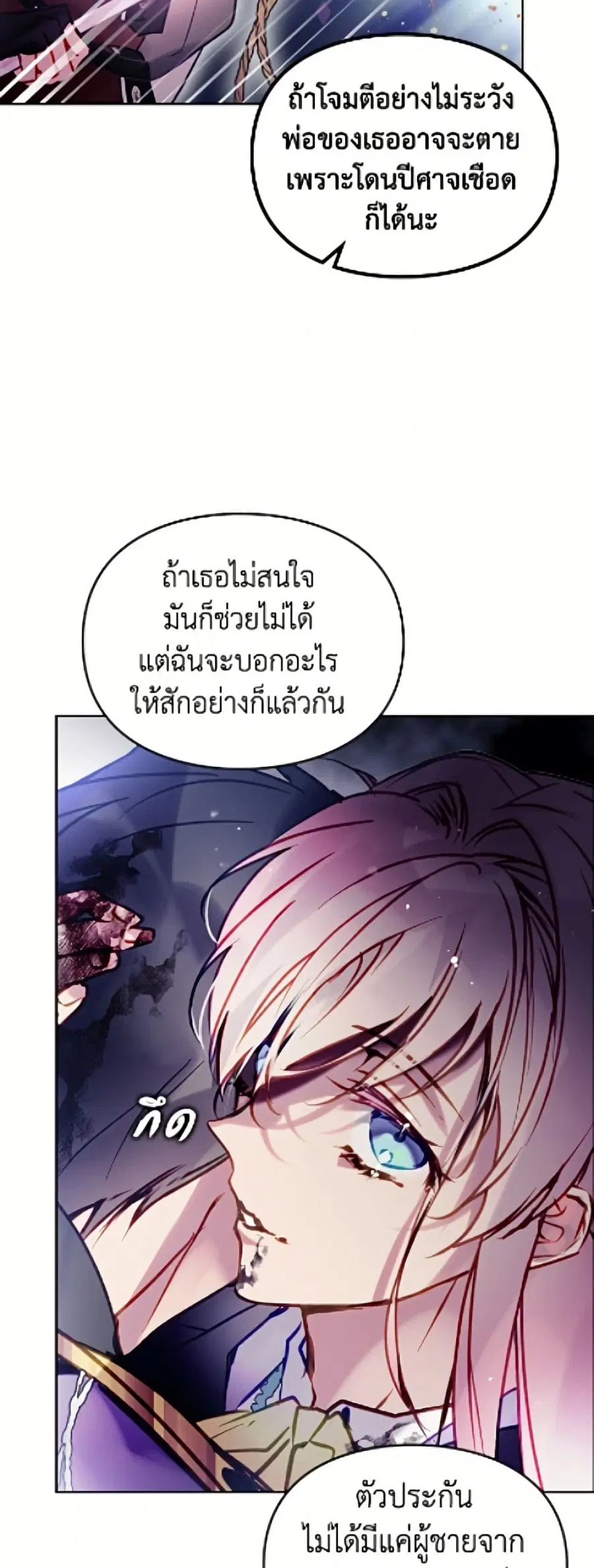 Death Is The Only Ending For The Villainess ตอนที่ 196 หน้า 25