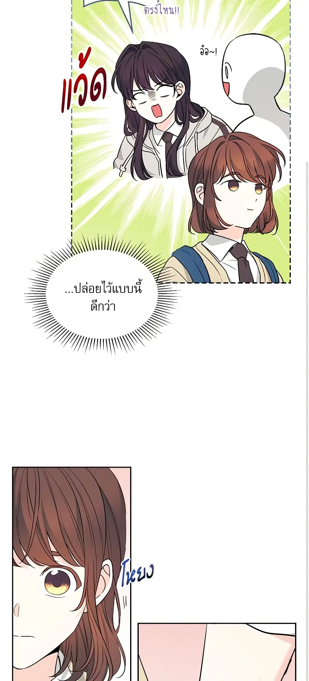 My Life as an Internet Novel ตอนที่ 171 หน้า 18