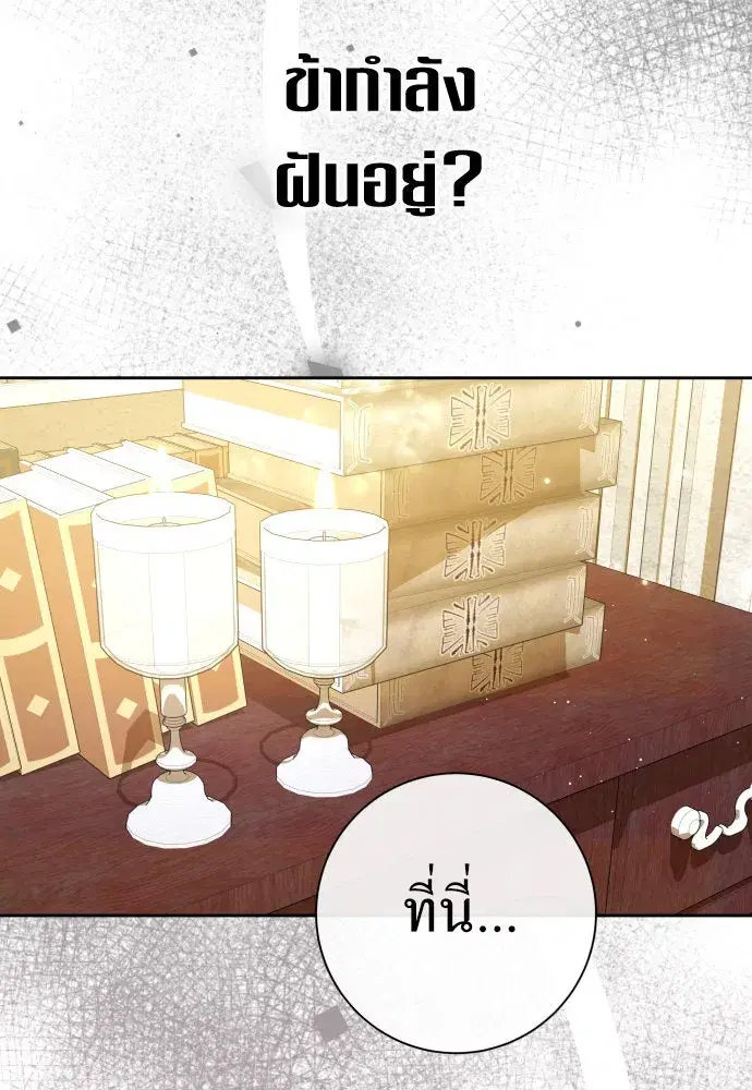 Your Throne ตอนที่ 201 หน้า 146
