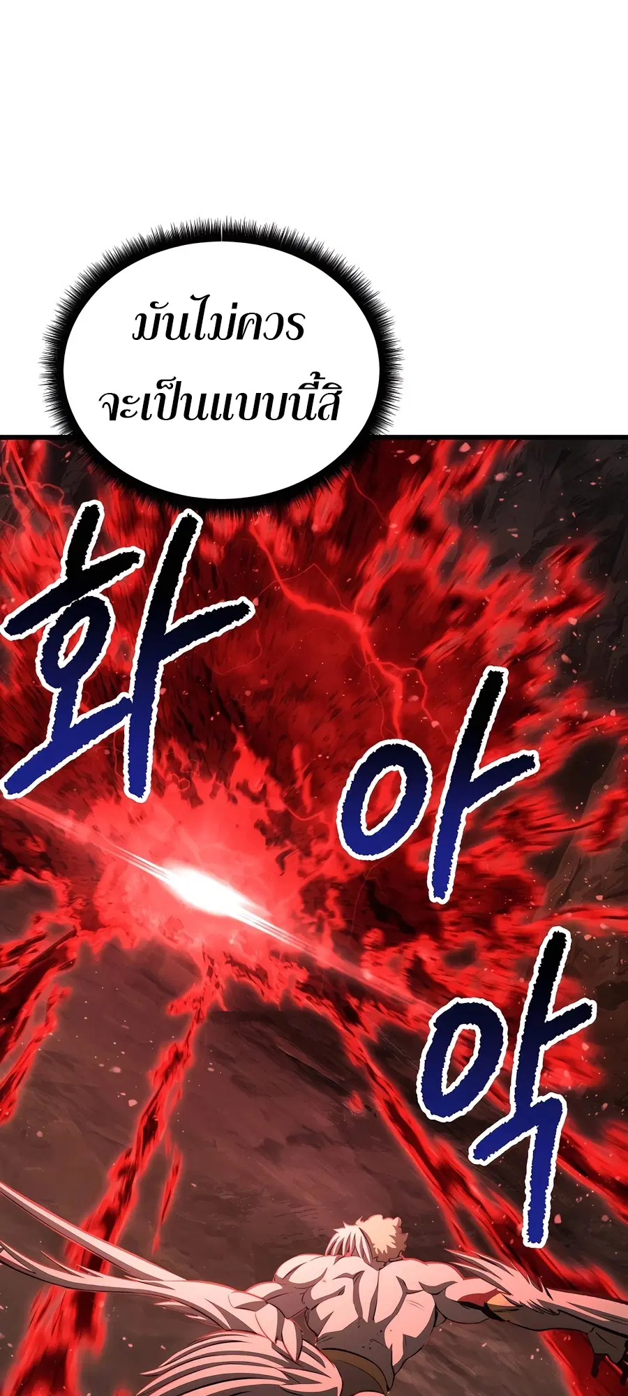 Survival Of Blade King ตอนที่ 230 หน้า 16