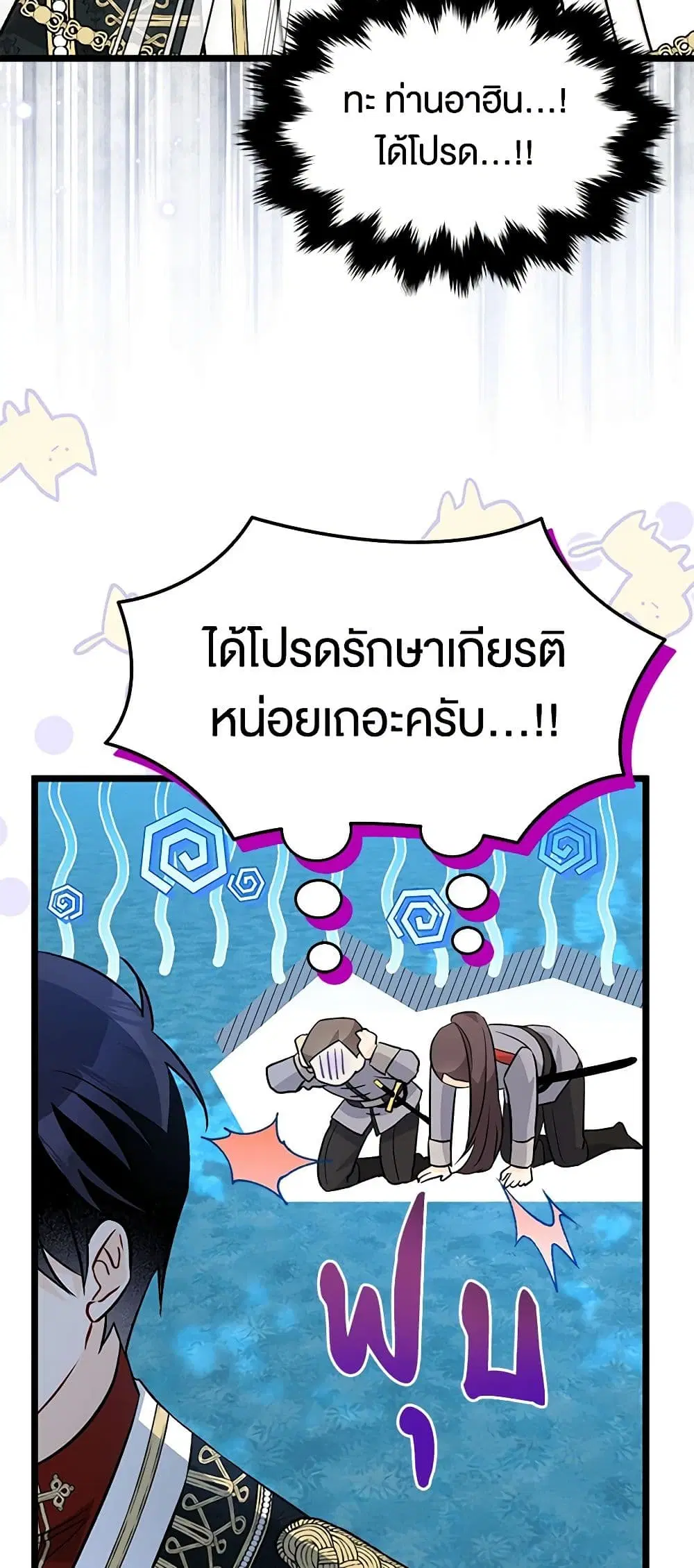 The Symbiotic Relationship Between a Panther and a Rabbit ตอนที่ 109 หน้า 14