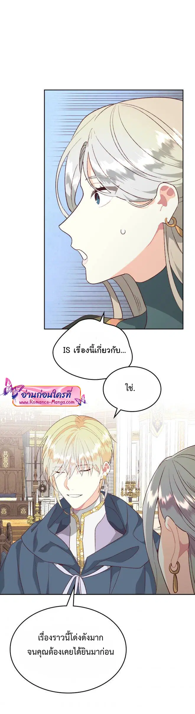 The Knight and Her Emperor ตอนที่ 138 หน้า 17