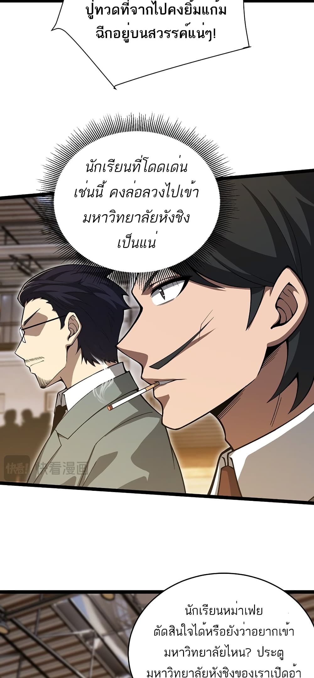 Maxed Strength Necromancer เนโครแมนเซอร์ ผู้ไร้เทียมทาน ตอนที่ 7 หน้า 10