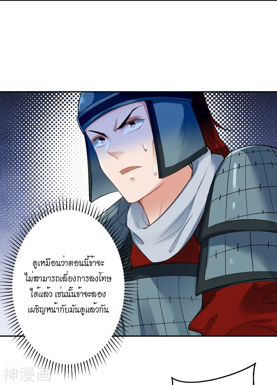 Against the Gods ตอนที่ 485 หน้า 7