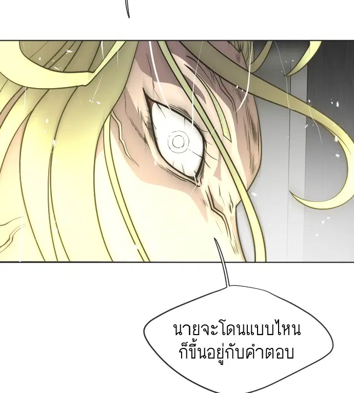Superhuman Era ตอนที่ 30 หน้า 52