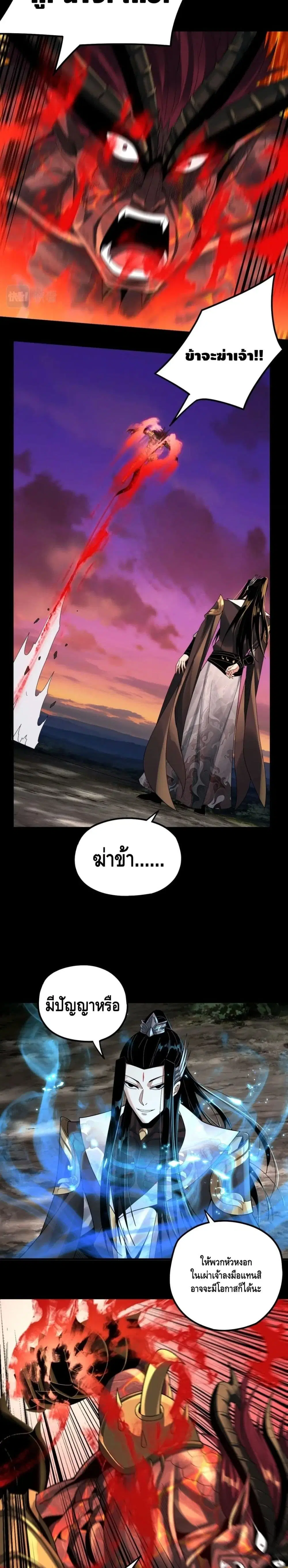 Villain is here ตอนที่ 64 หน้า 6