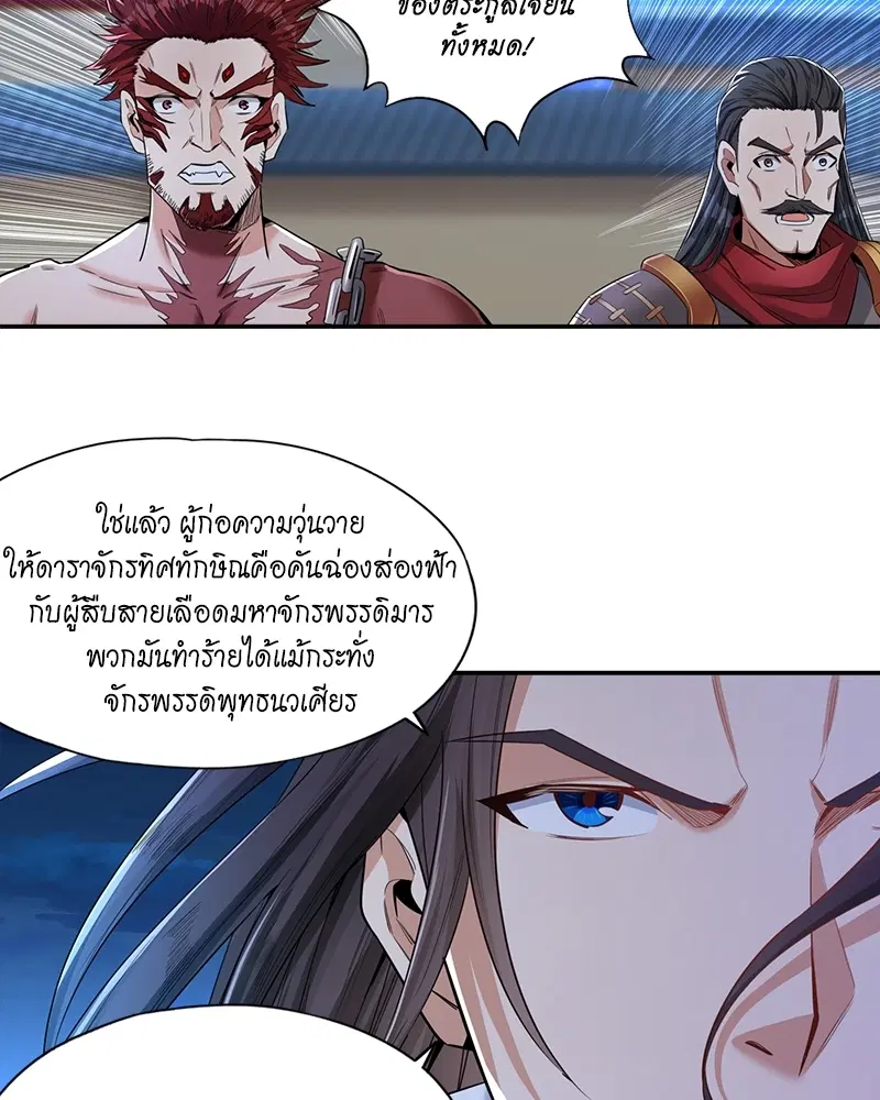 The Time of Rebirth ตอนที่ 95 หน้า 38