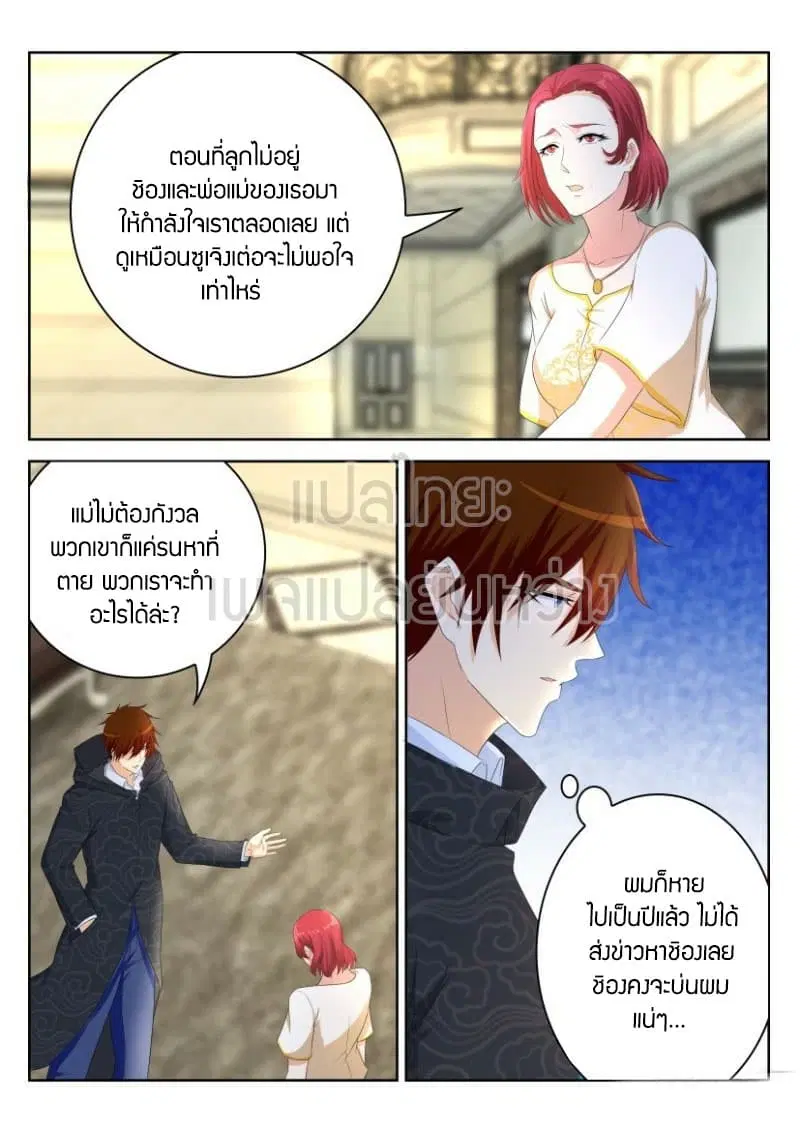 Rebirth Of The Urban Immortal Cultivator ตอนที่ 251 หน้า 14