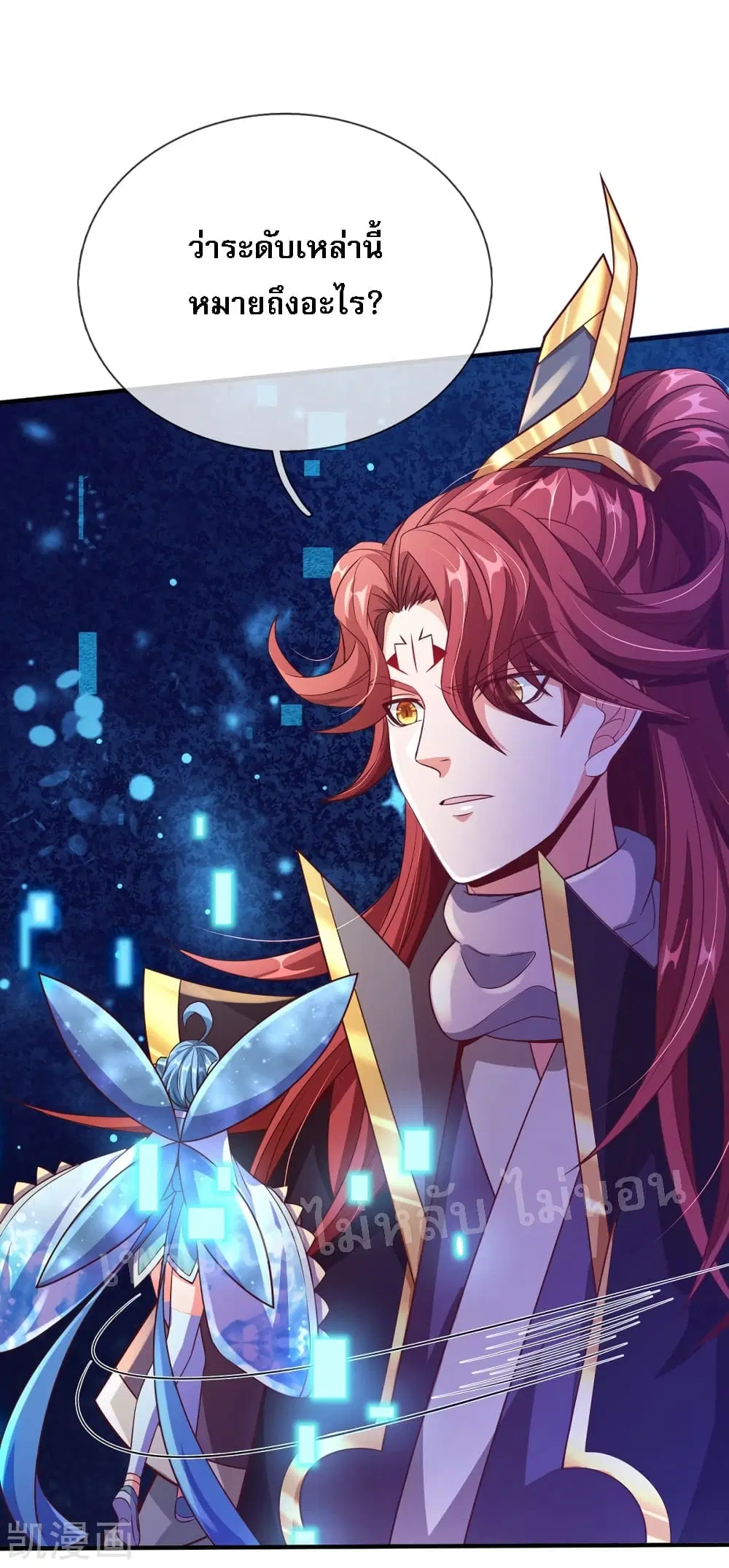 Ultimate Demon King System ตอนที่ 63 หน้า 8