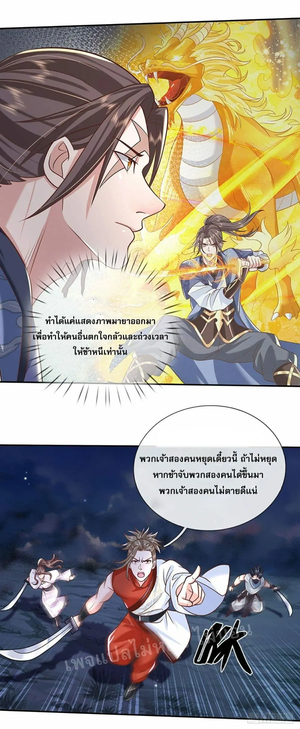 Royal God of War, Rising Dragon ตอนที่ 98 หน้า 10