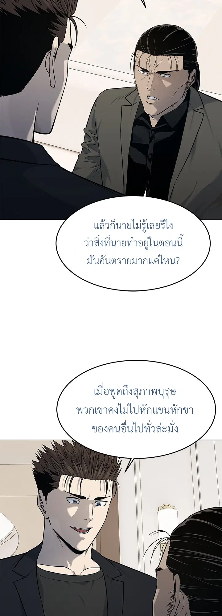 God of Blackfield ตอนที่ 190 หน้า 7