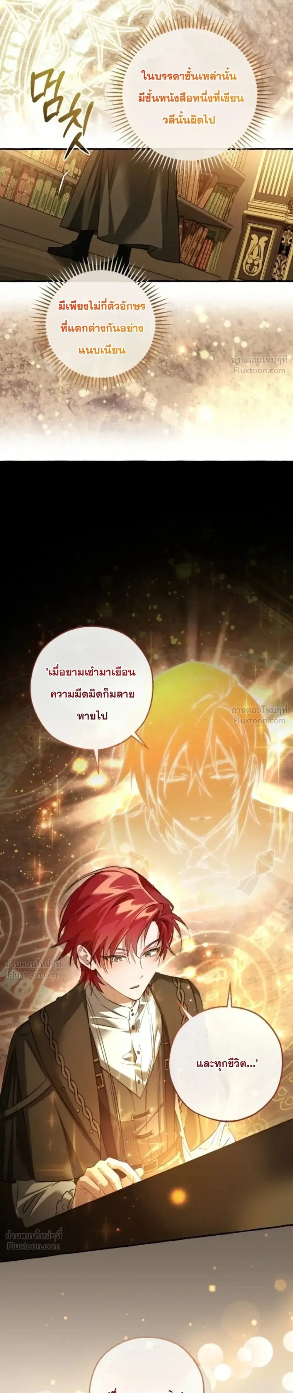 Trash of the Count’s Family คุณชายไม่เอาไหนแห่งตระกูลเคานต์ ตอนที่ 173 หน้า 29