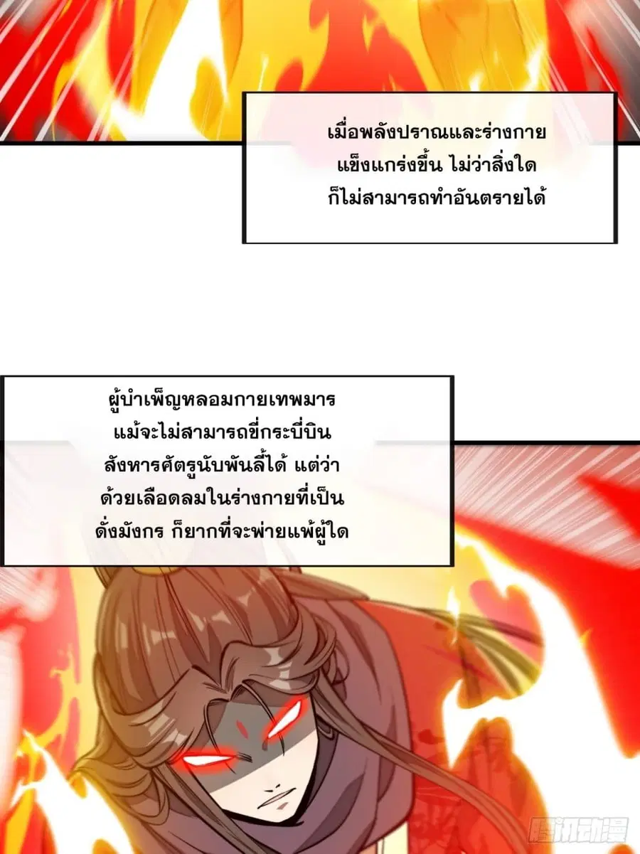 I’m Really Not the Son of Luck ตอนที่ 99 หน้า 6