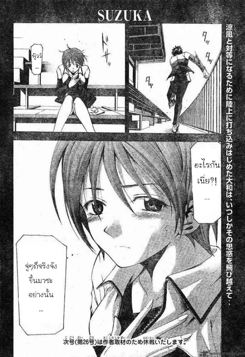 Suzuka ตอนที่ 61 หน้า 18