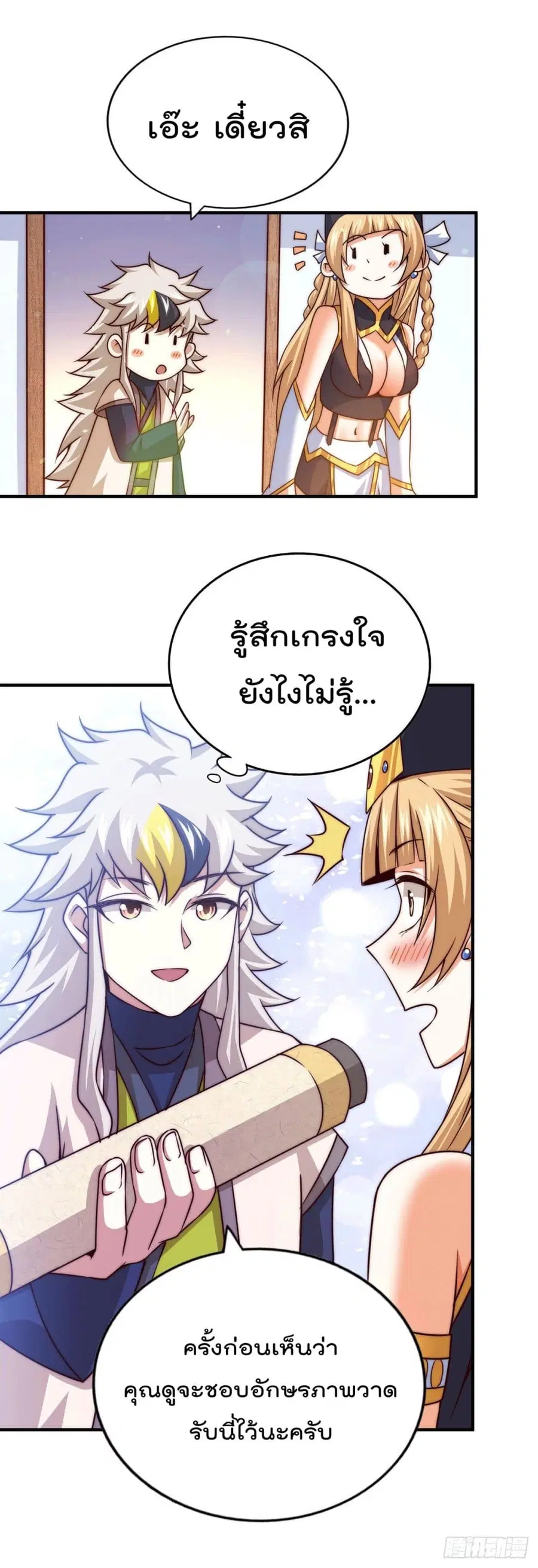Who is your Daddy ตอนที่ 76 หน้า 28
