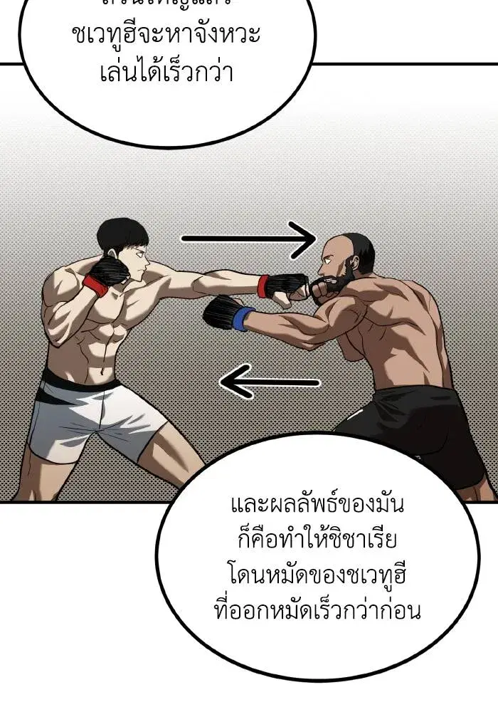 King of the Octagon ตอนที่ 29 หน้า 28