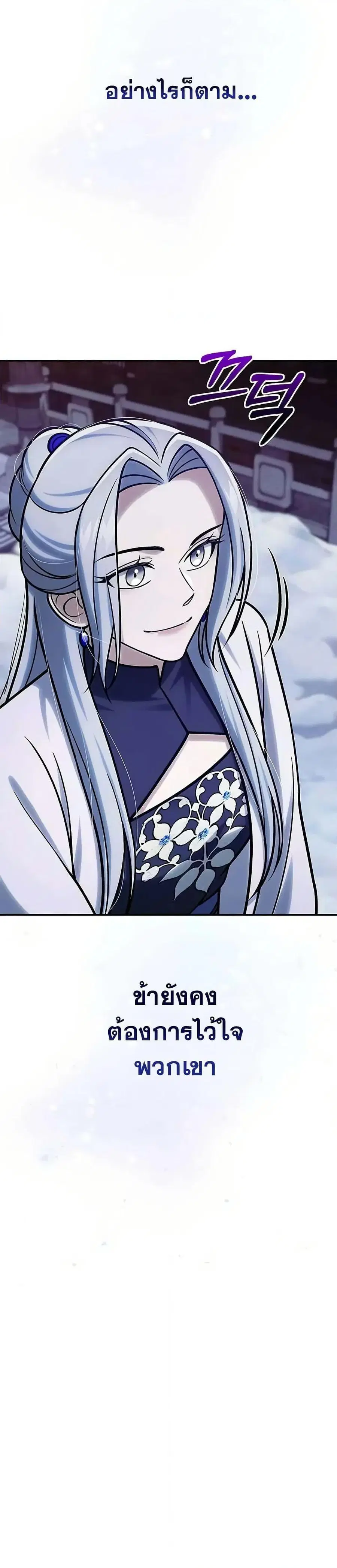 Heavenly Grand Archive’s Young Master ตอนที่ 110 หน้า 46