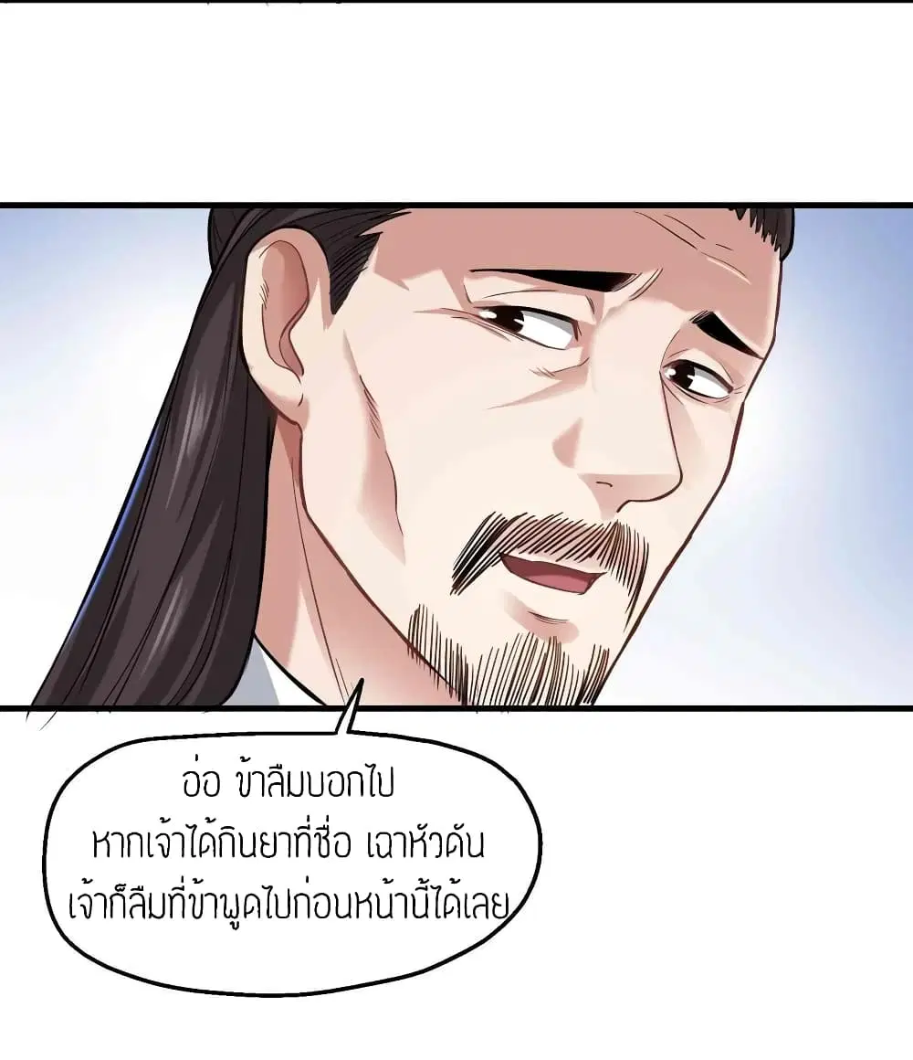 Super Warrior in Another World ตอนที่ 58 หน้า 30
