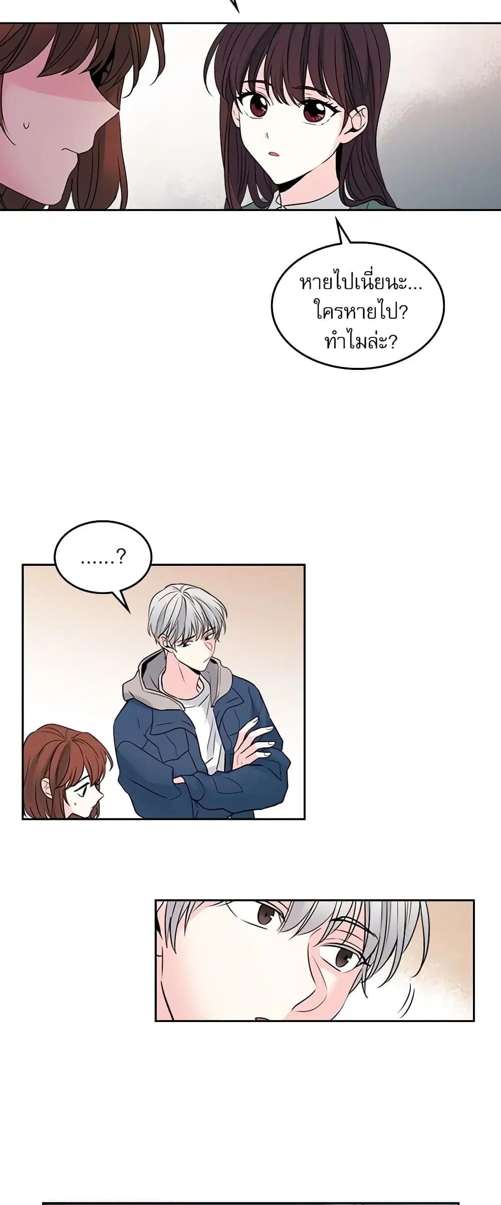My Life as an Internet Novel ตอนที่ 28 หน้า 20