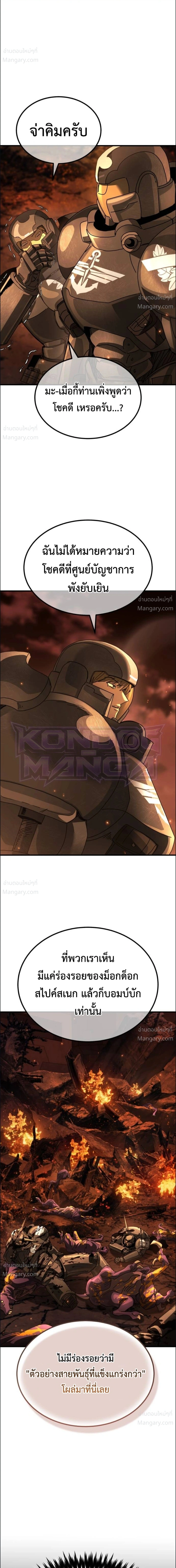 A Space Marine Gets a Status Window – สเปซมารีนผู้ปลุกหน้าต่างสถานะ ตอนที่ 5 หน้า 3