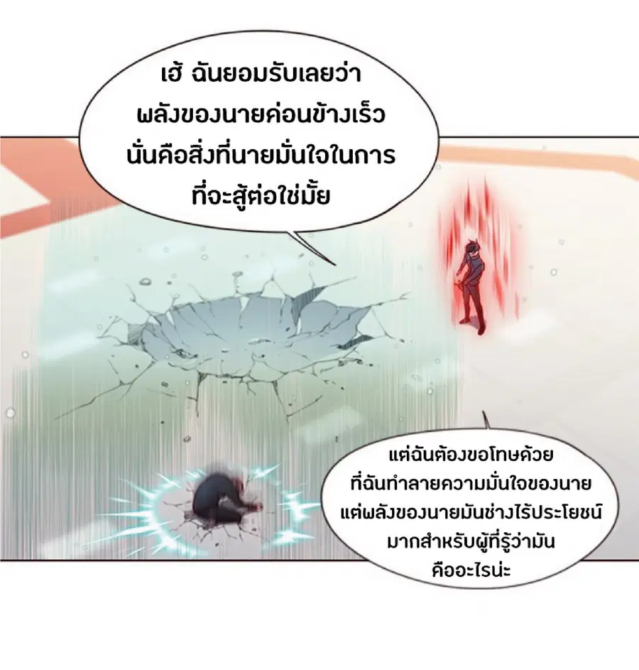 Eleceed ตอนที่ 86 หน้า 43