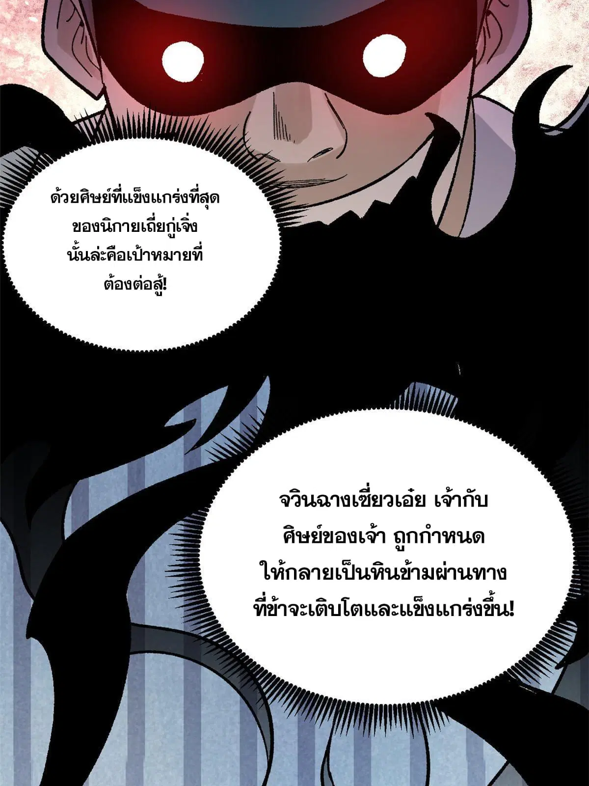 All Hail the Sect Leader ตอนที่ 160 หน้า 17