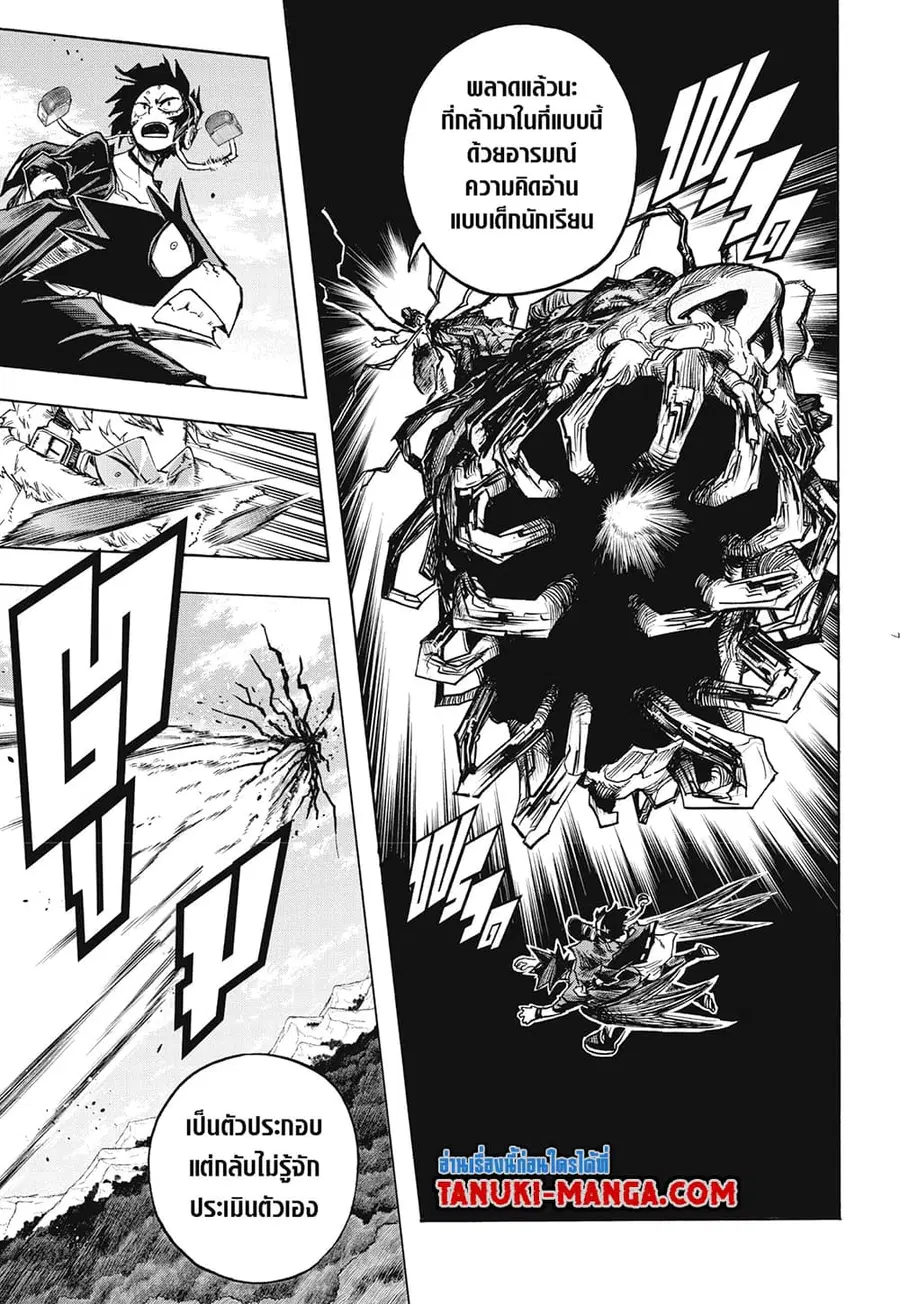 Boku no Hero Academia ตอนที่ 355 หน้า 5