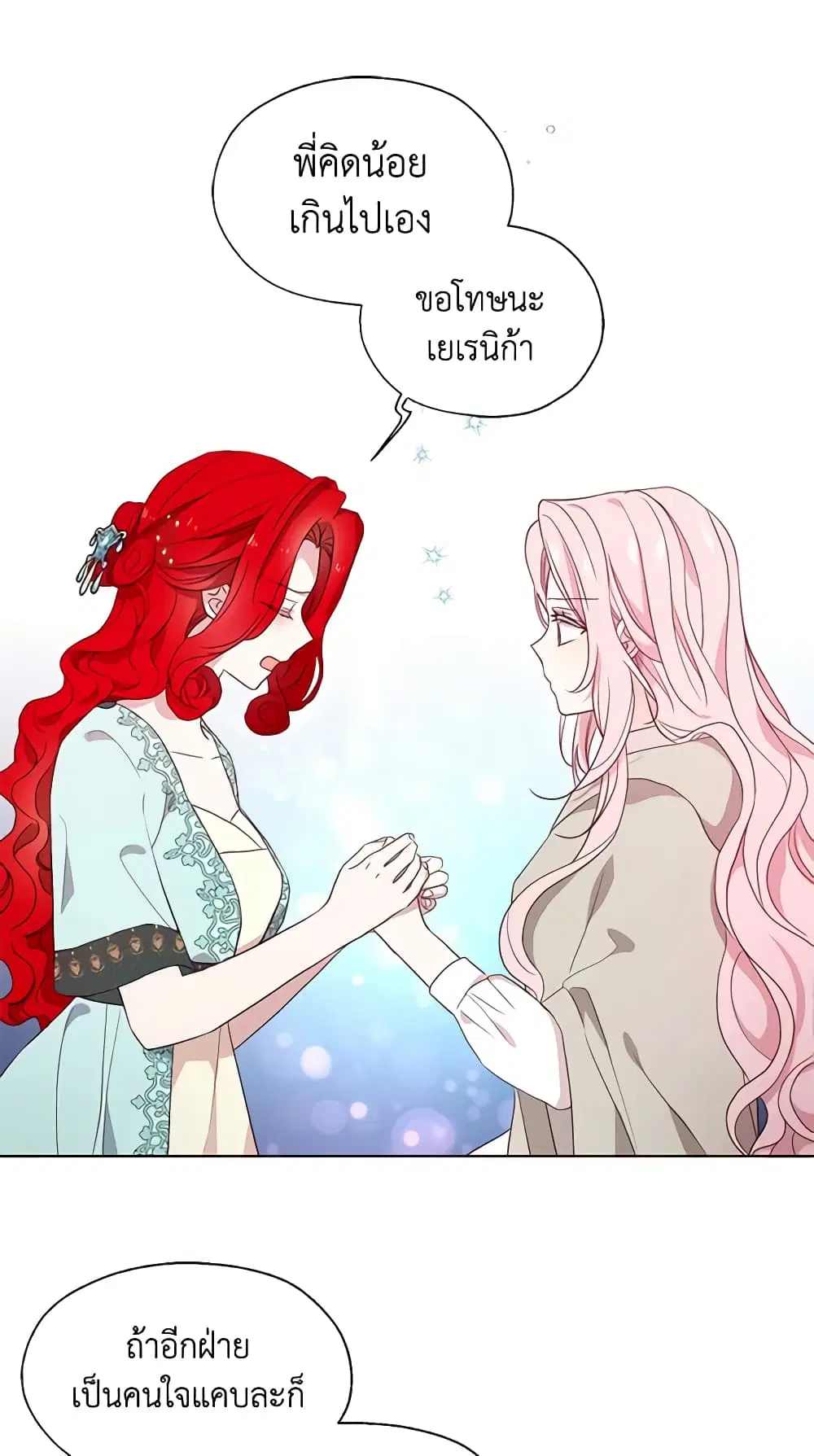 Seduce the Villain’s Father ตอนที่ 90 หน้า 10