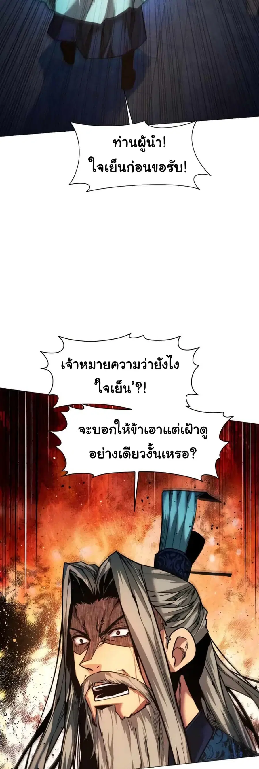 A Modern Man Who Got Transmigrated Into the Murim World ตอนที่ 42 หน้า 40