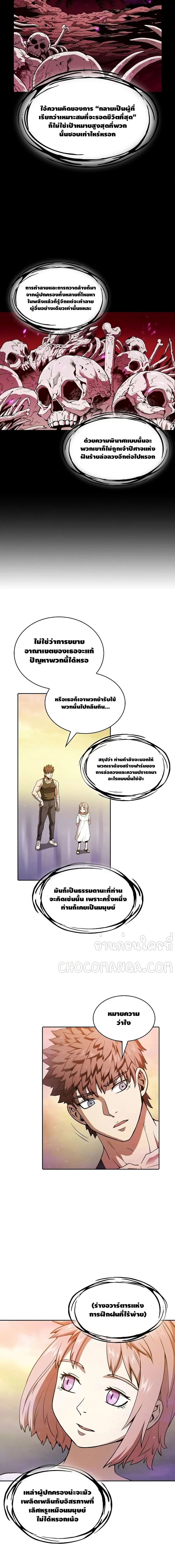 The Constellation That Returned From Hell ตอนที่ 21 หน้า 7