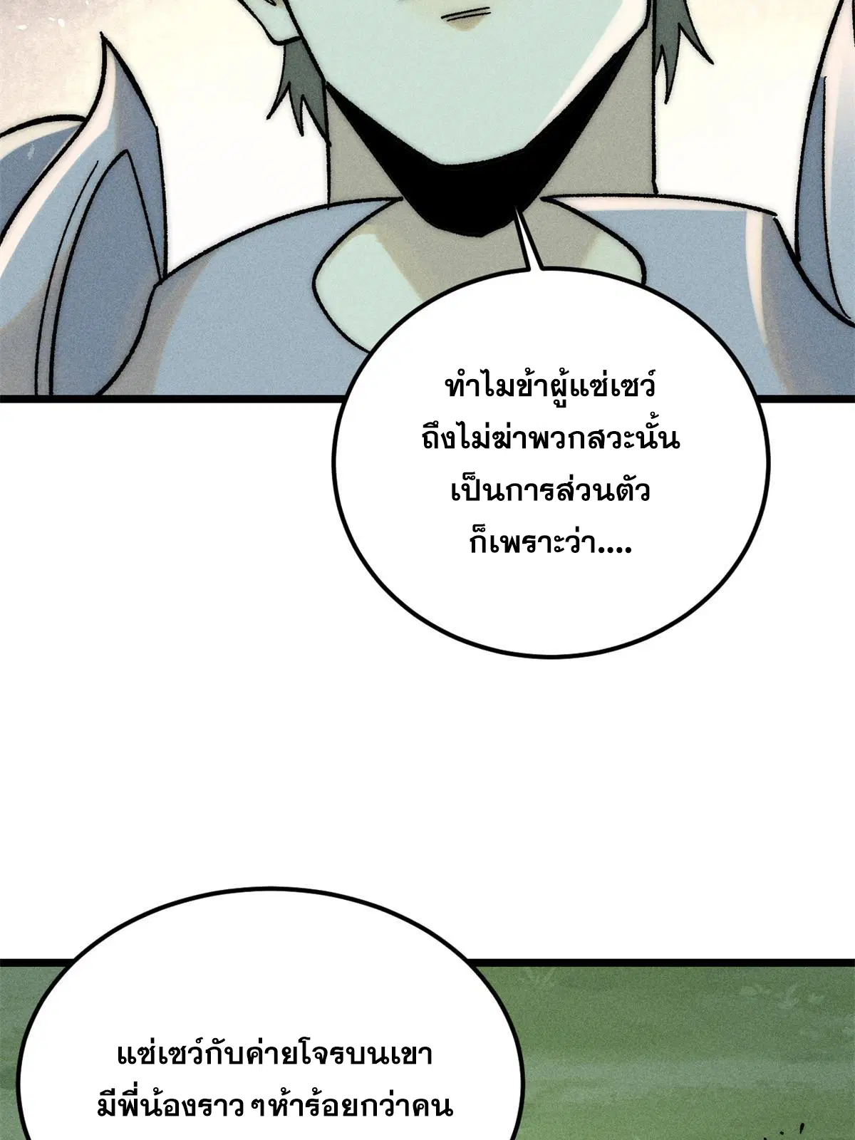 All Hail the Sect Leader ตอนที่ 227 หน้า 46