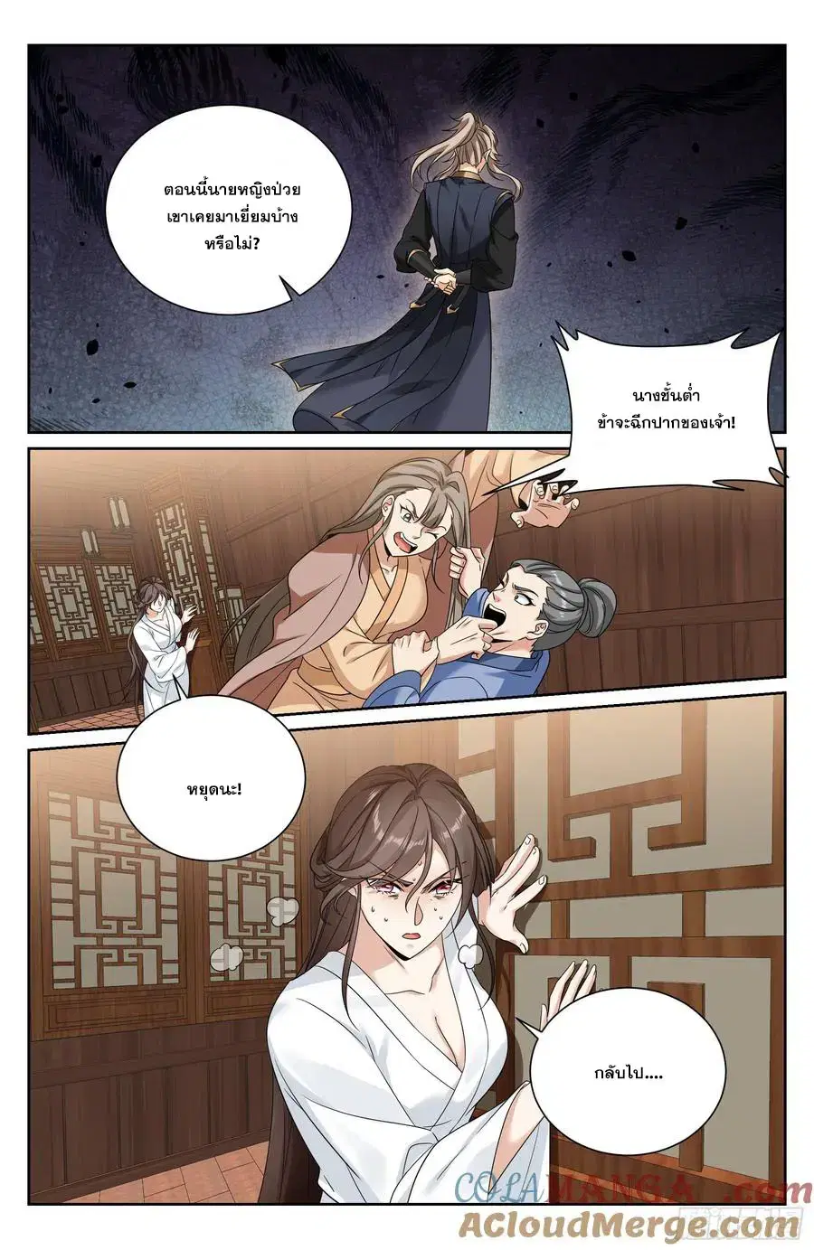 Nightwatcher ตอนที่ 528 หน้า 16