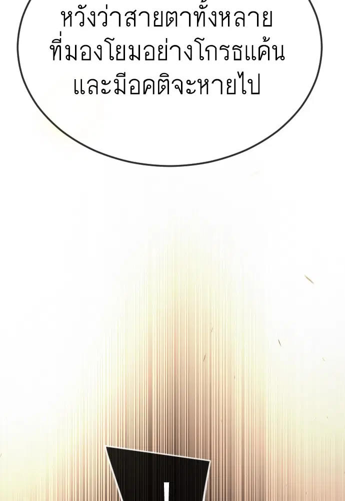 Superhuman Era ตอนที่ 163 หน้า 187