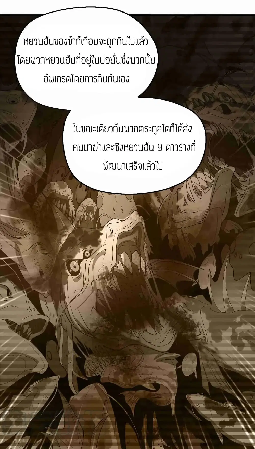 Super Warrior in Another World ตอนที่ 67 หน้า 9