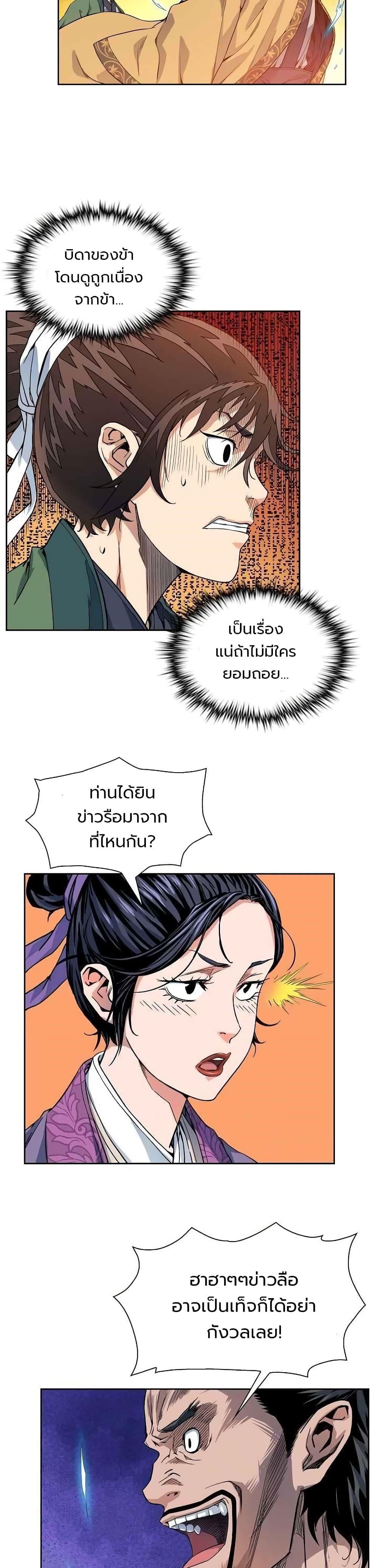 The Scholar Warrior ตอนที่ 8 หน้า 17