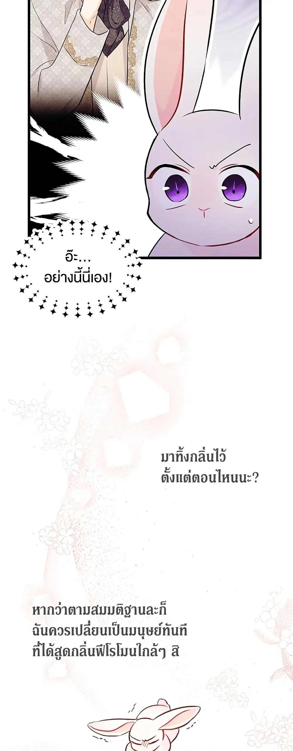 The Symbiotic Relationship Between a Panther and a Rabbit ตอนที่ 22 หน้า 15