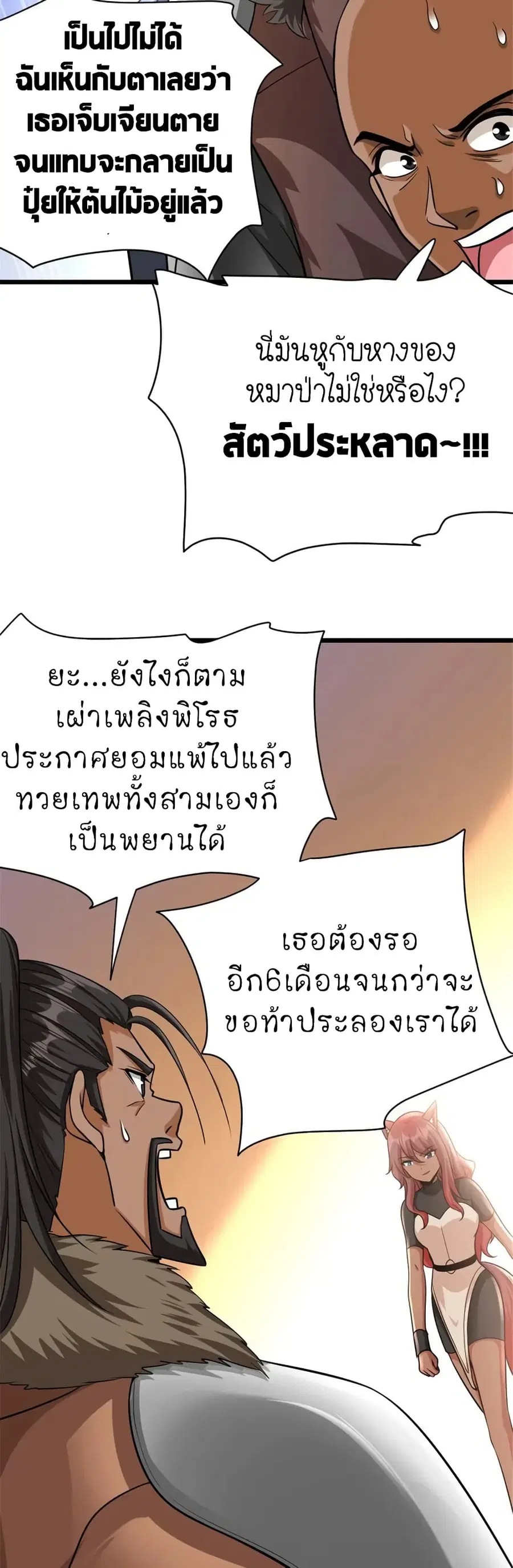 Release That Witch ตอนที่ 452 หน้า 21