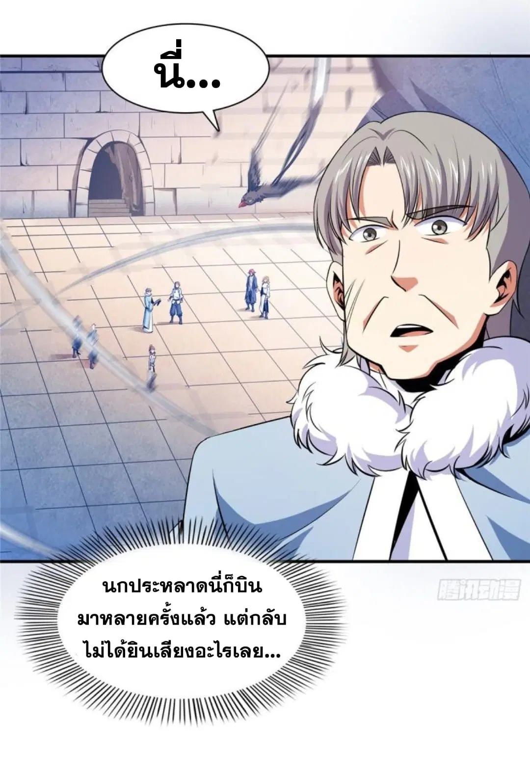 Library to Heaven’s Path ตอนที่ 142 หน้า 24