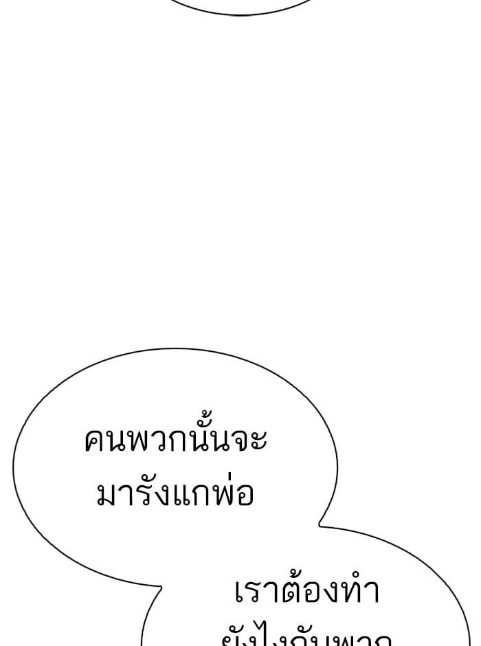 Lookism ตอนที่ 279 หน้า 50