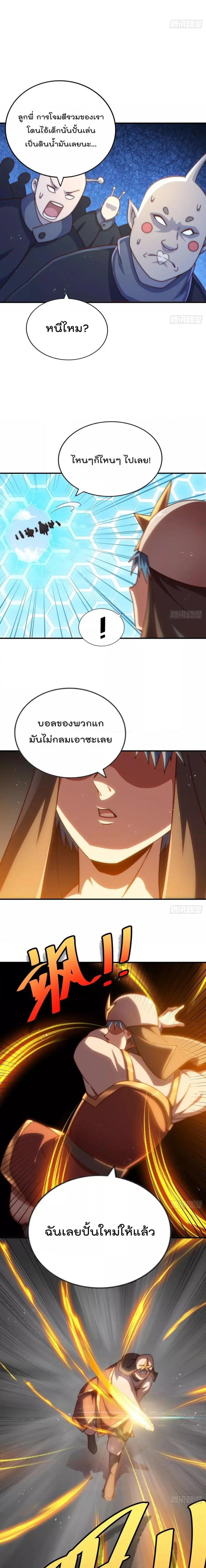 Who is your Daddy ตอนที่ 227 หน้า 22