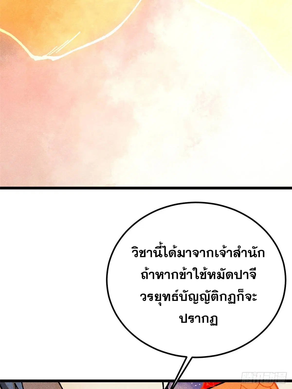 All Hail the Sect Leader ตอนที่ 343 หน้า 71