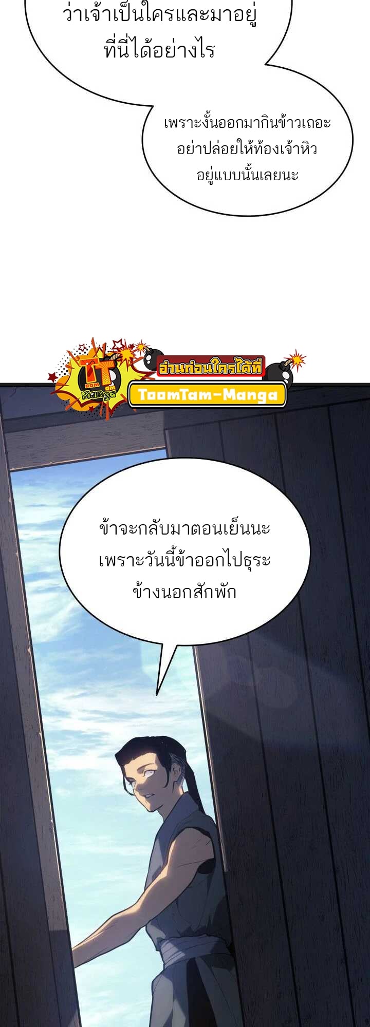 Reaper of the Drifting Moon ตอนที่ 58 หน้า 8
